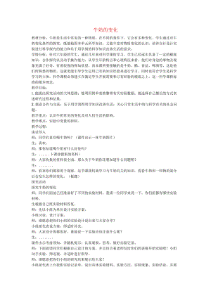 六年级科学上册8牛奶的变化教学设计青岛2.docx