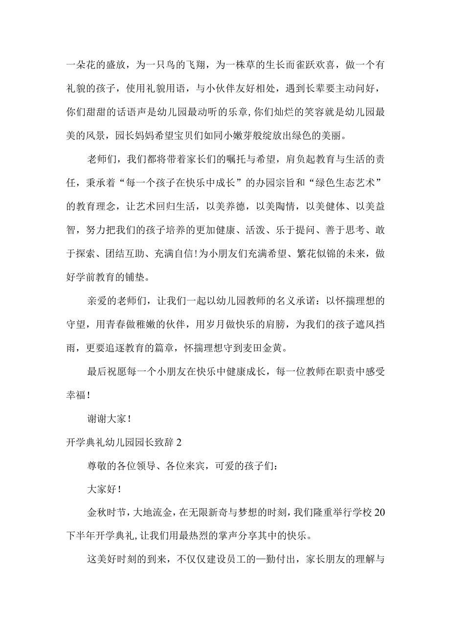 开学典礼幼儿园园长致辞_开学典礼幼儿园园长讲话稿.docx_第2页