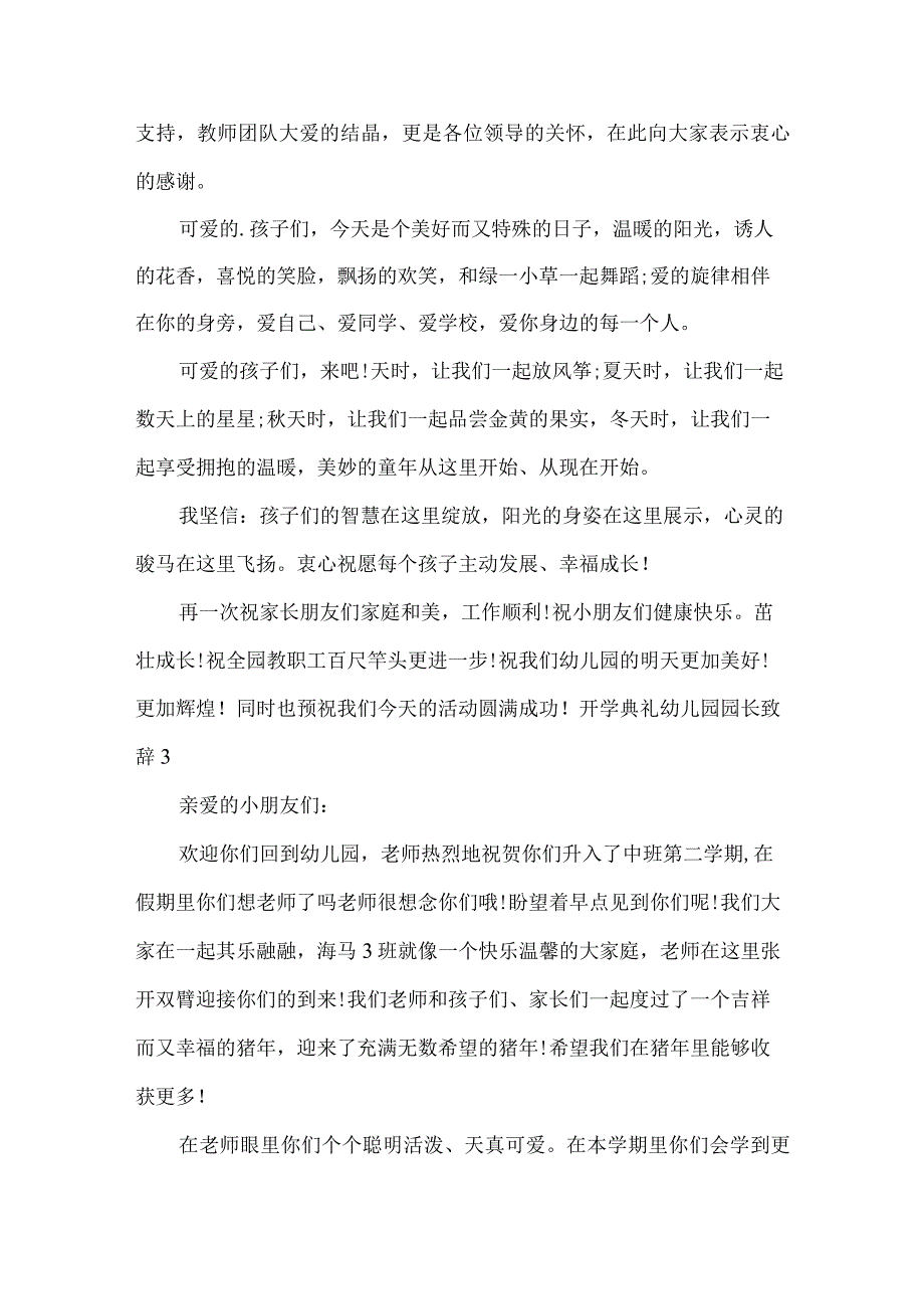 开学典礼幼儿园园长致辞_开学典礼幼儿园园长讲话稿.docx_第3页