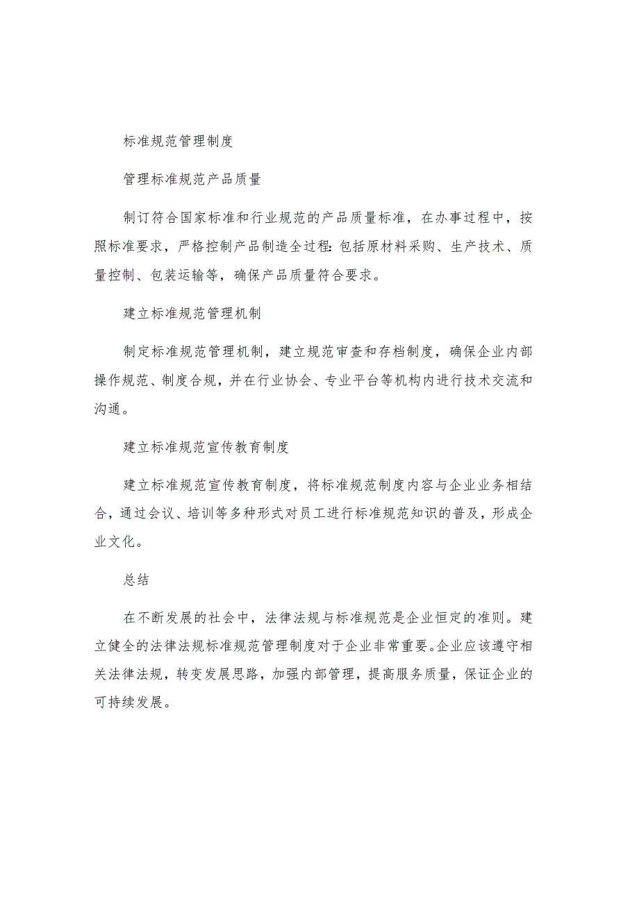 工贸企业法律法规标准规范管理制度.docx_第2页