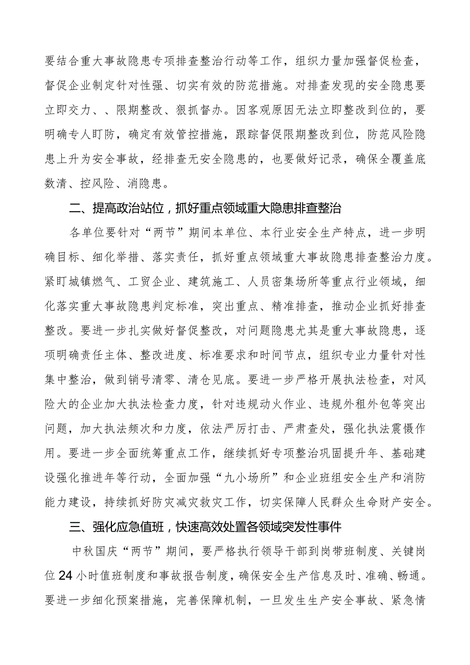 全区中秋国庆节日安全生产环境保护重点工作推进会议讲话.docx_第2页