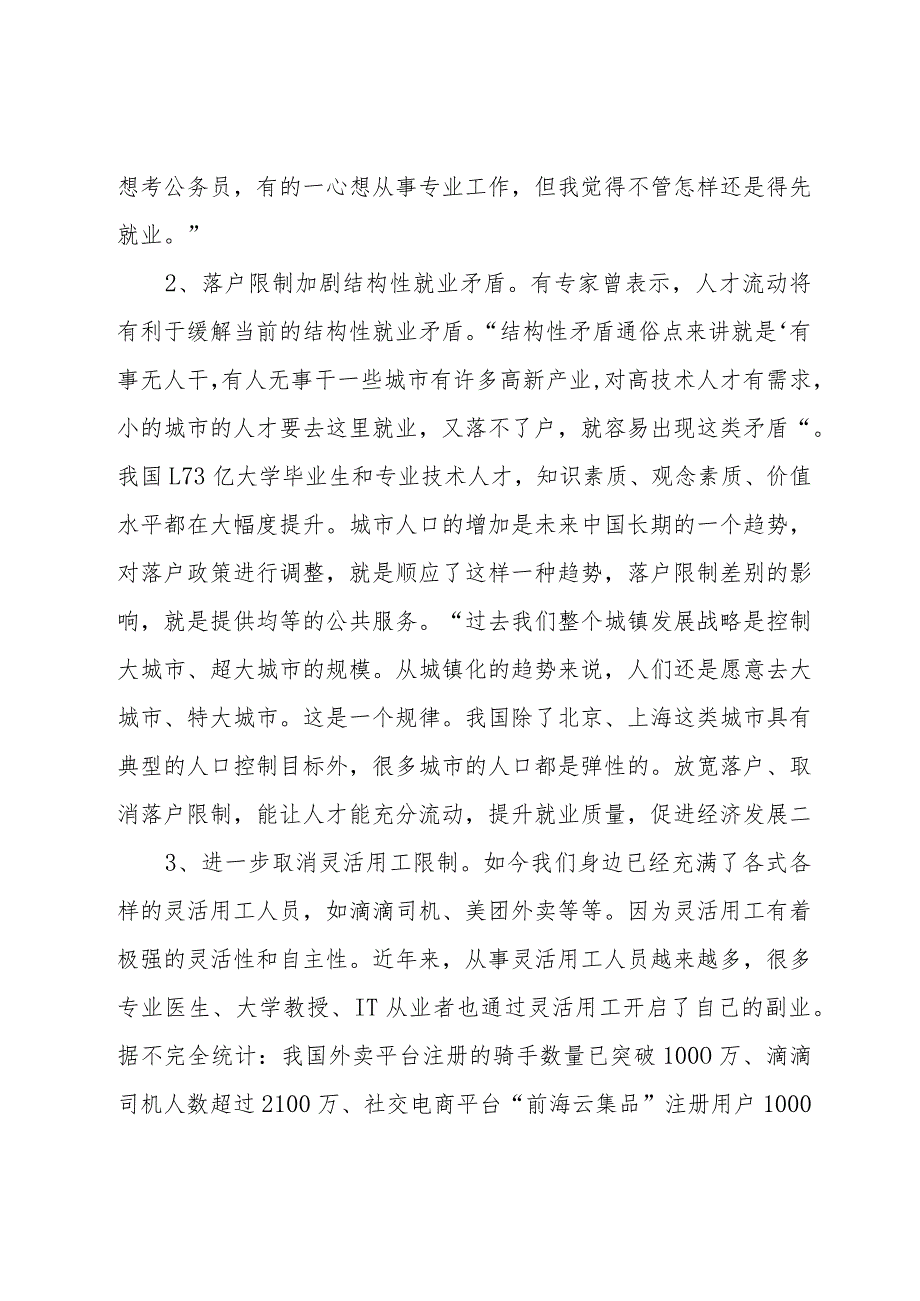 取消就业不合理限制的建议.docx_第2页