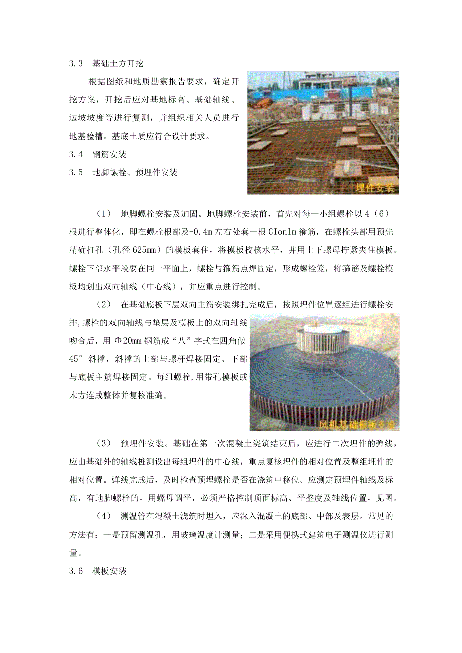 建筑工程质量工艺标准化（大体积混凝土工程）.docx_第3页