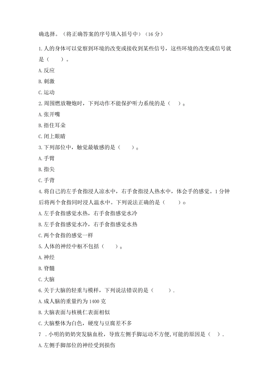 冀人版五年级上册科学第二单元测试题健康与生活（含答案）.docx_第2页