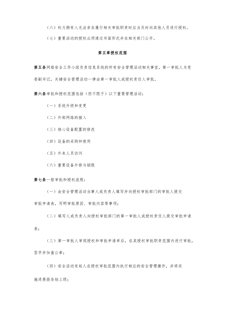 授权和审批管理规定.docx_第2页