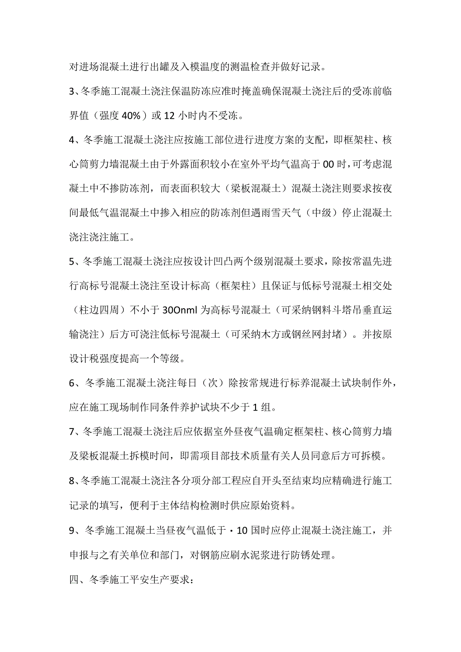 冬季施工技术安全交底.docx_第2页