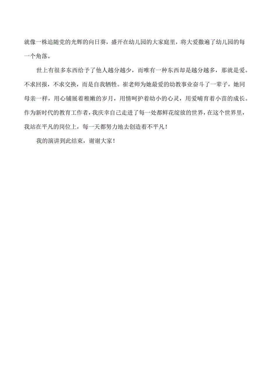 幼儿园教师演讲稿.docx_第2页