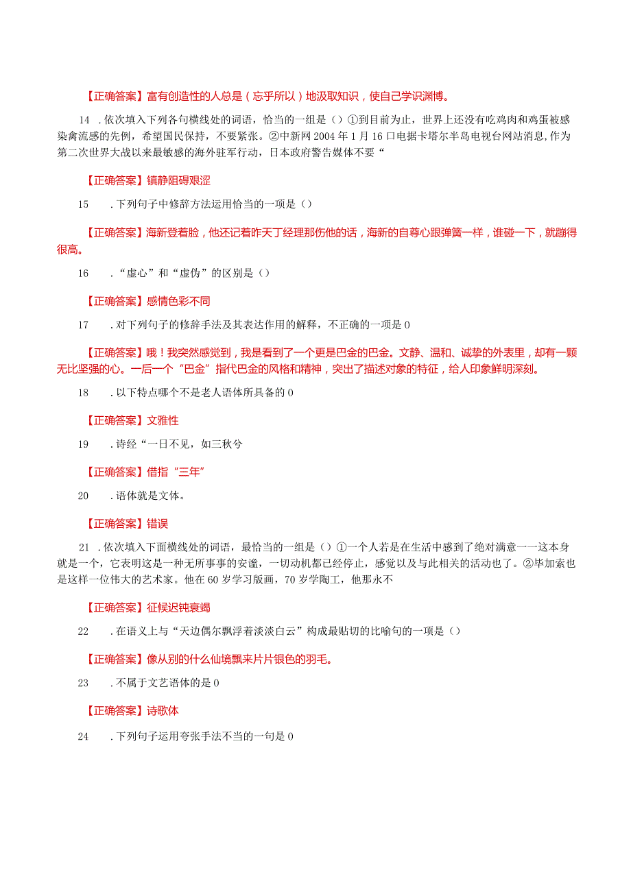 国家开放大学一网一平台电大《言语交际》形考任务2网考题库及答案.docx_第2页