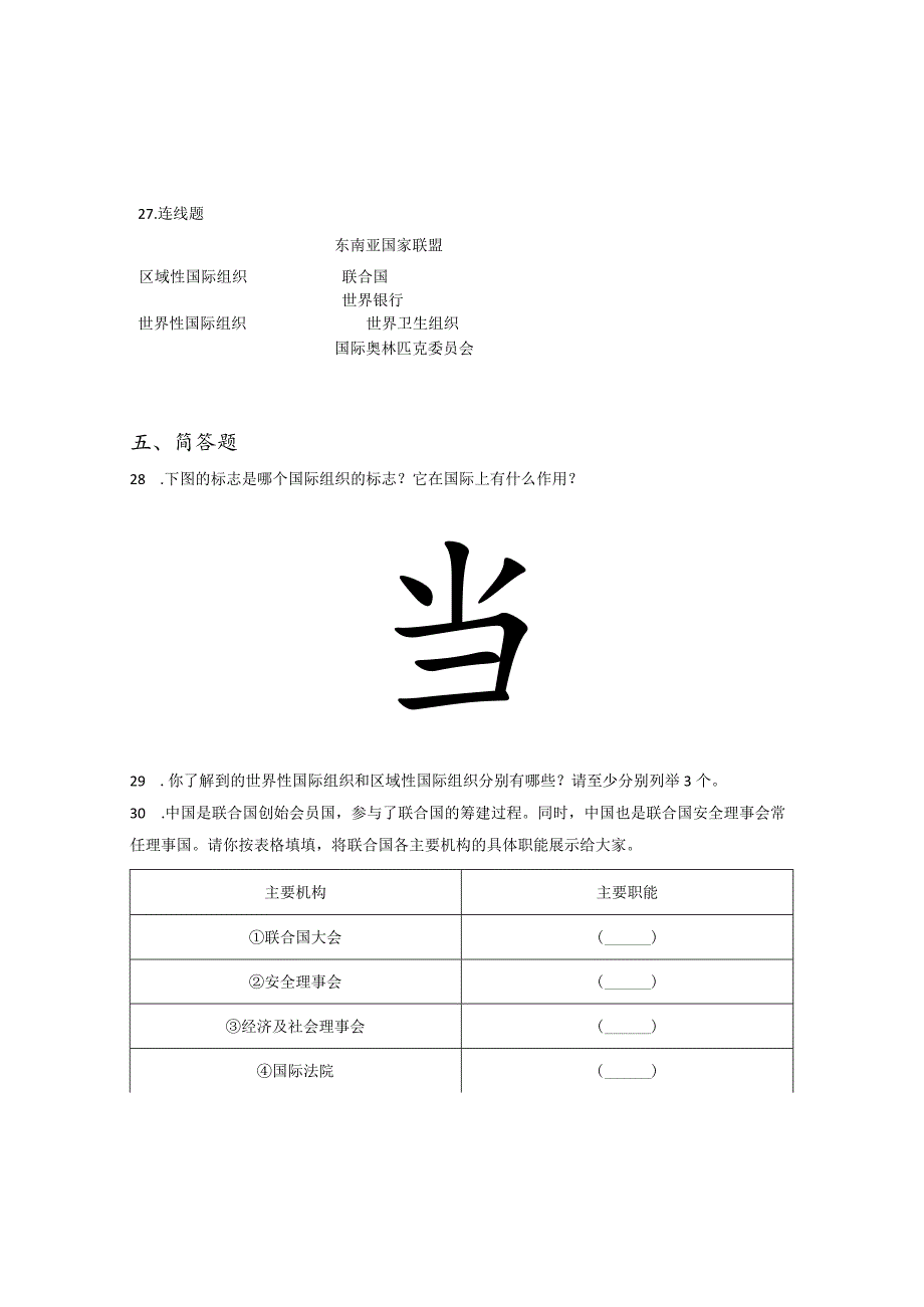 小升初部编版道德与法治知识点分类过关训练43：世界篇之与世界同行（含答案及解析）.docx_第3页