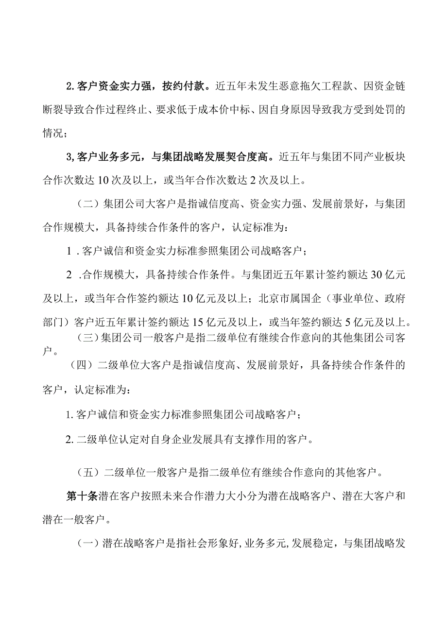 市场营销客户管理办法.docx_第3页