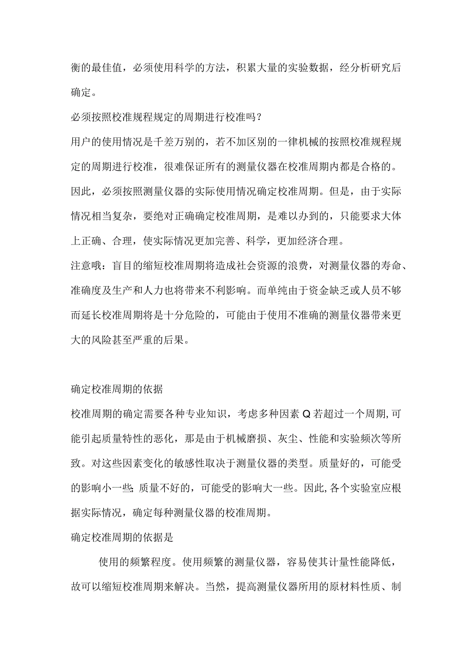 实验室仪器校准问题都在这里.docx_第2页