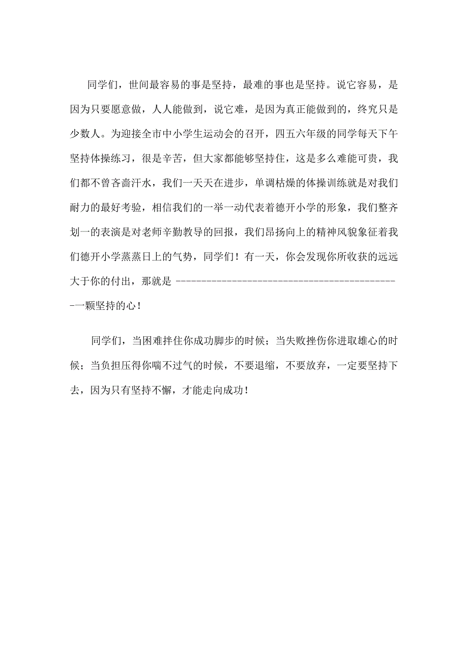 成功在于坚持演讲稿.docx_第2页