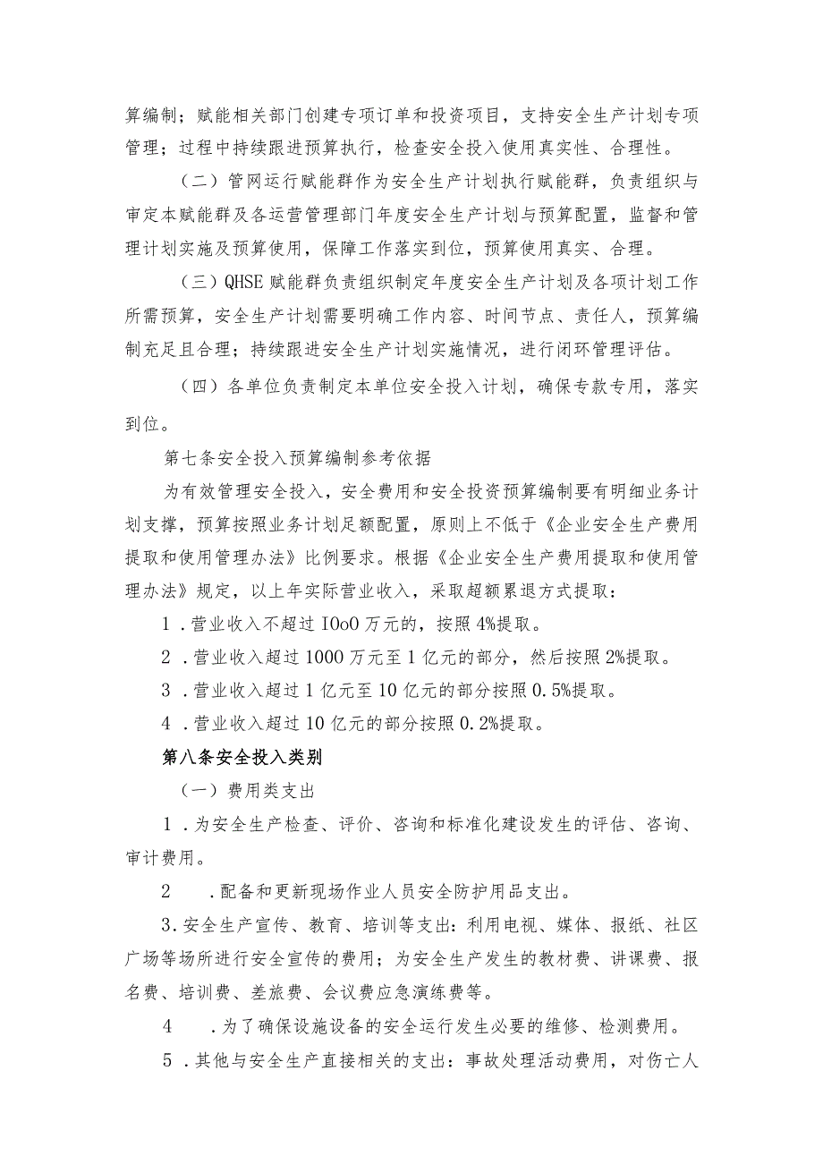 安全投入管理规定.docx_第2页