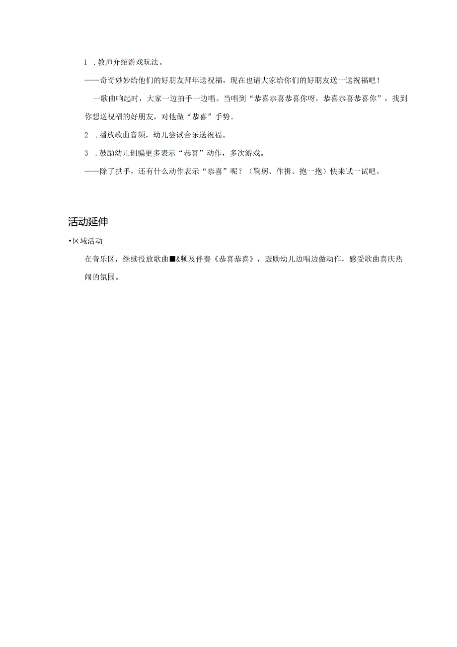 大班-音乐-恭喜恭喜-教案.docx_第3页