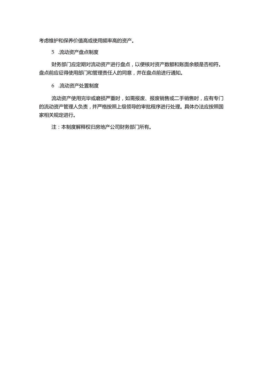 房地产公司流动资产管理制度.docx_第2页