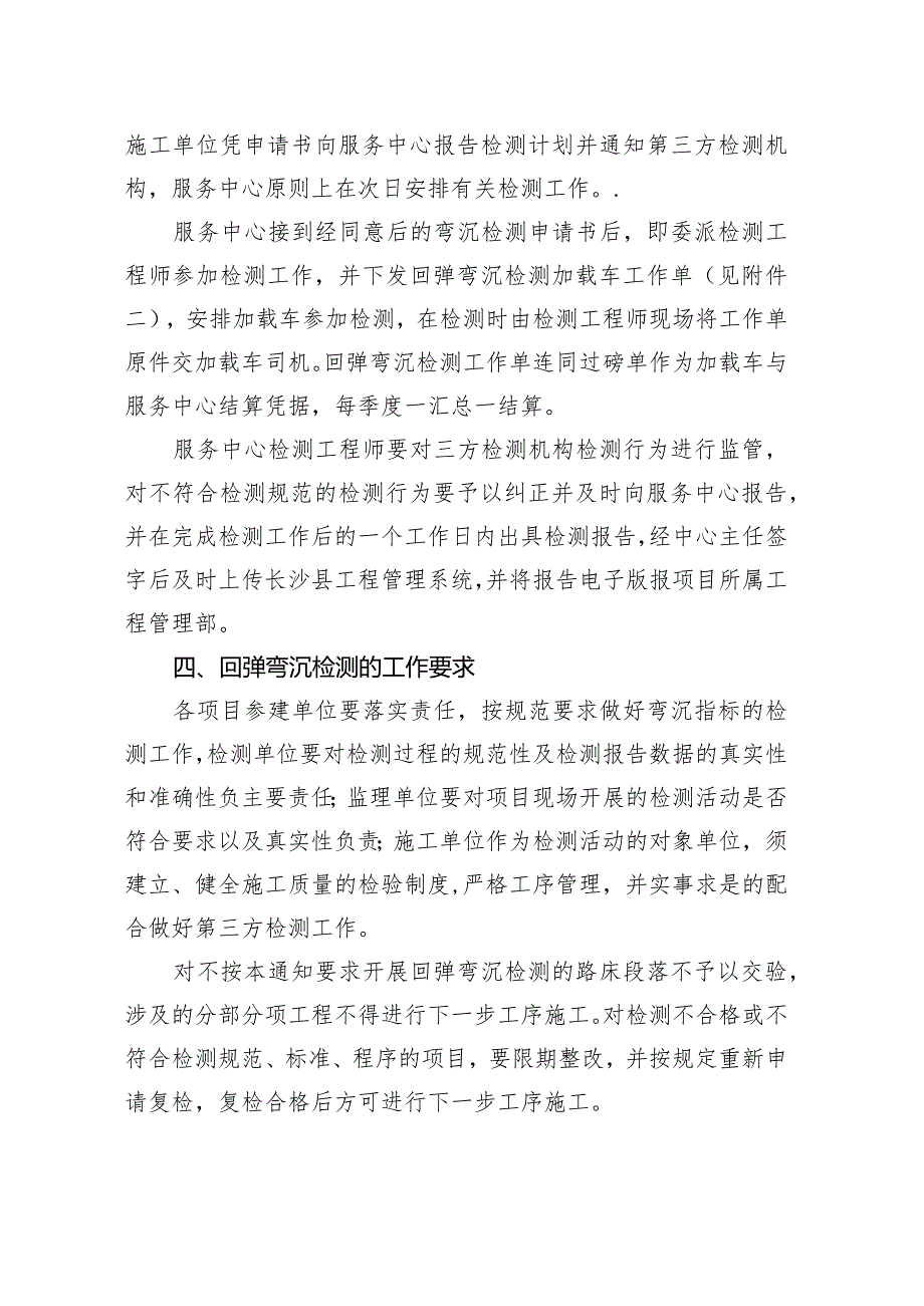 关于规范路基路面回弹弯沉检测工作的.docx_第3页