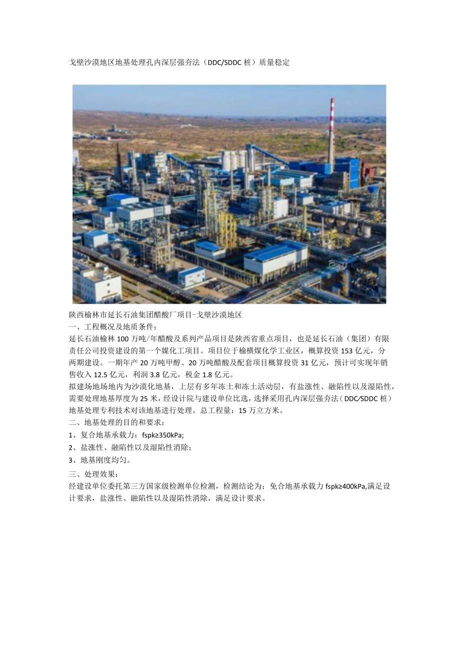 戈壁沙漠地区地基处理孔内深层强夯法（DDCSDDC桩）质量稳定.docx_第1页