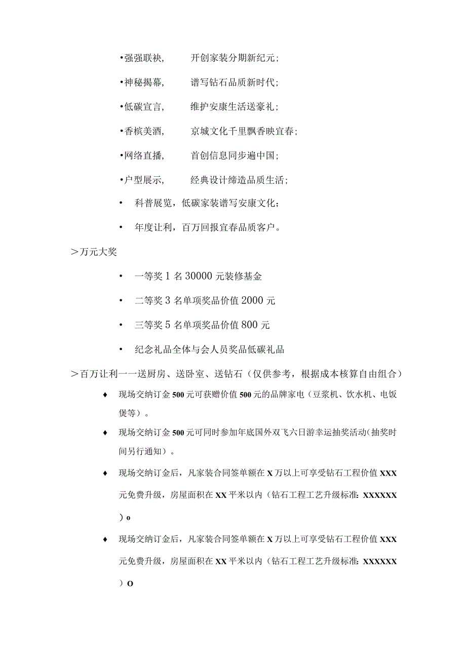 家装公司营销活动策划方案[定].docx_第2页