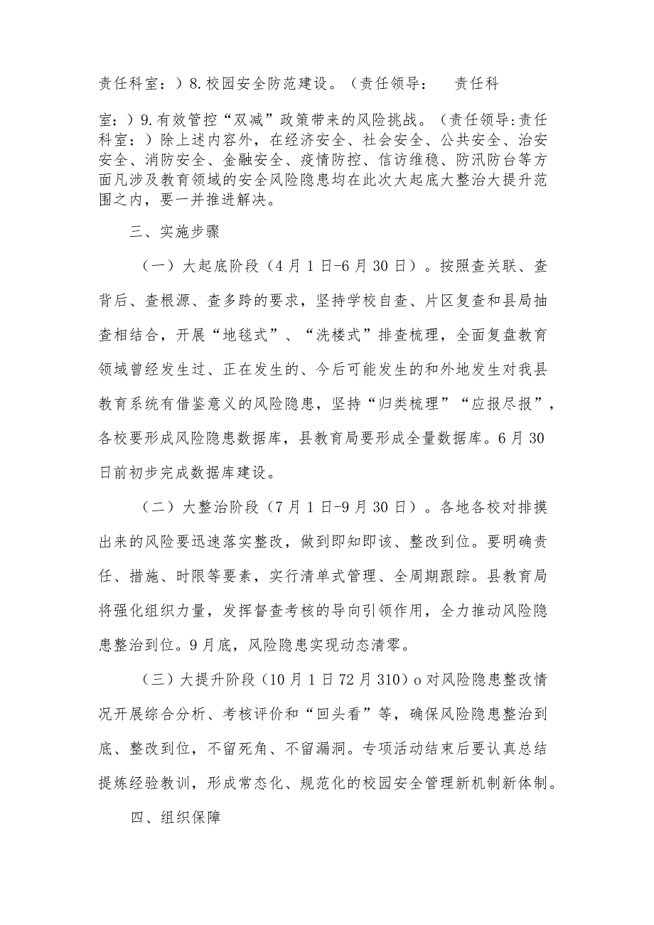 关于平安校园“大起底大整治大提升”的实施方案.docx_第2页