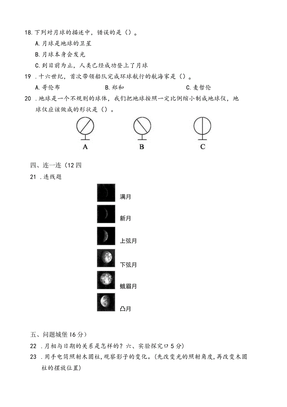 冀教人教版四年级上册第五单元太阳、地球和月球单元测试卷及答案.docx_第3页