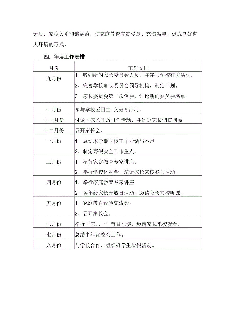 家长学校工作计划.docx_第3页