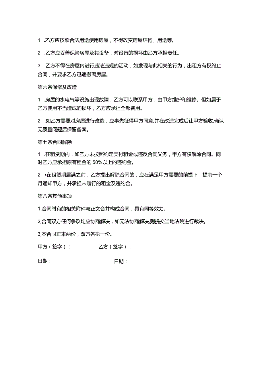 办公房屋租赁合同.docx_第2页