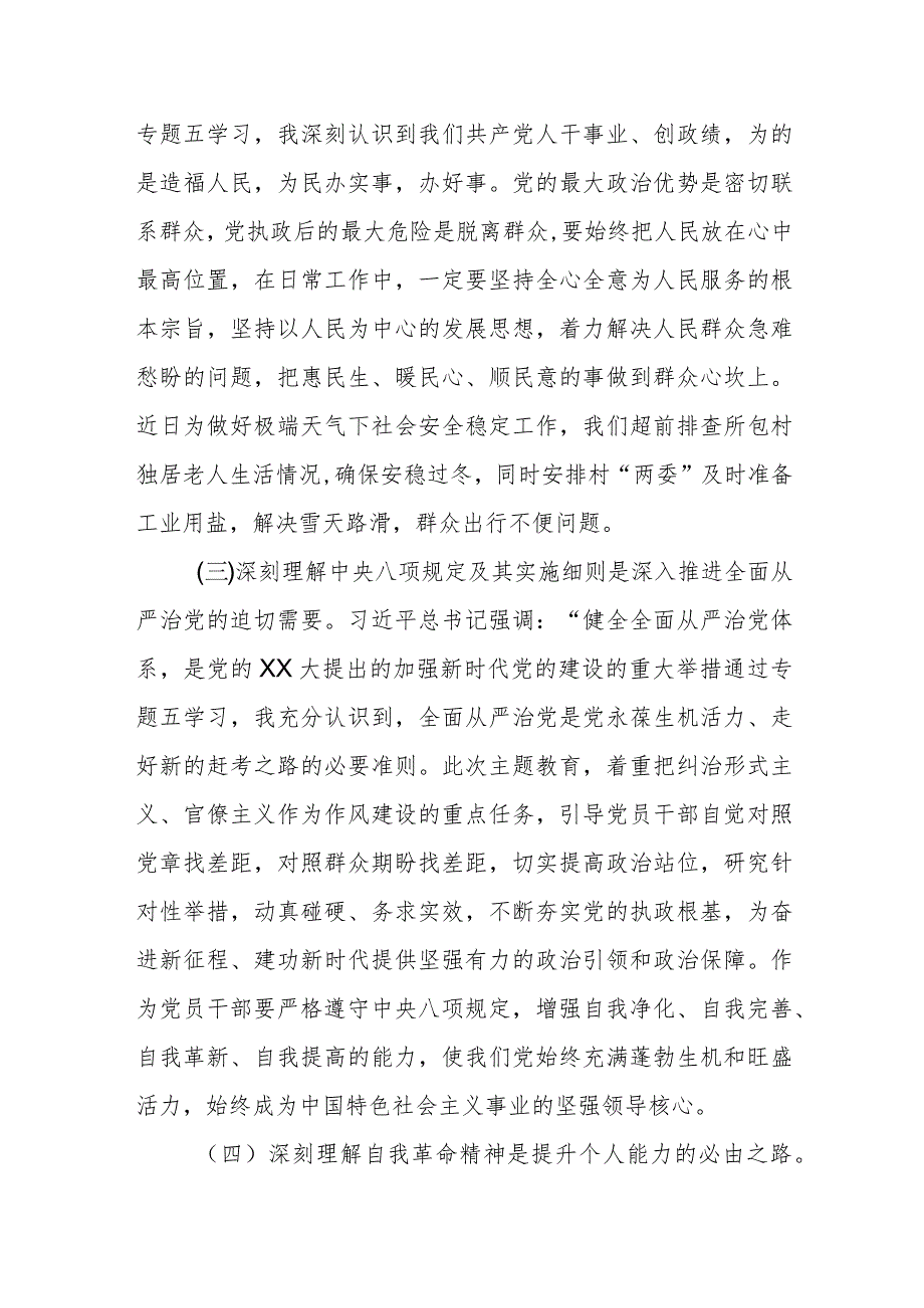 学习贯彻2023年主题教育专题五交流研讨发言提纲.docx_第2页