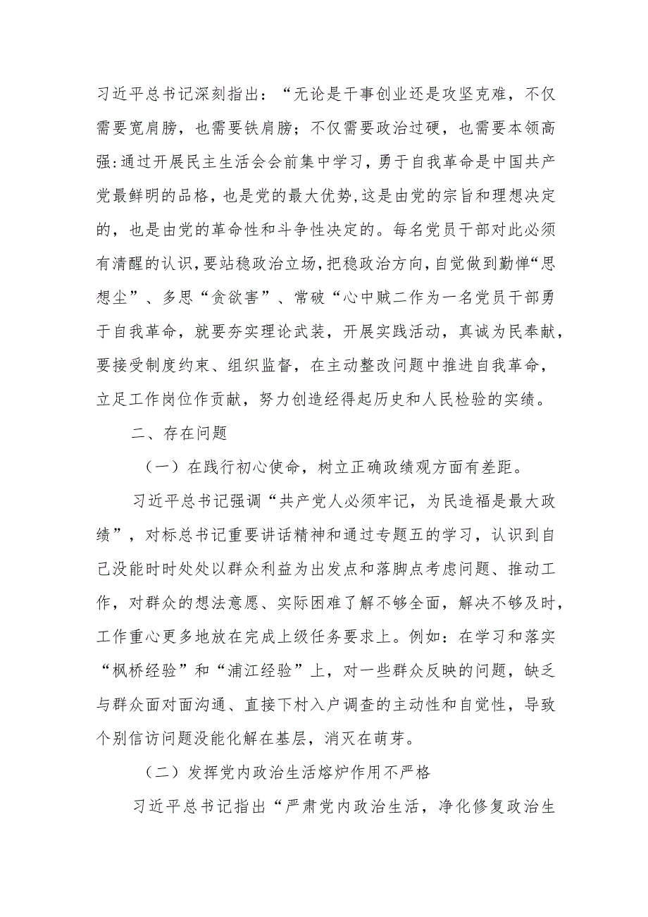 学习贯彻2023年主题教育专题五交流研讨发言提纲.docx_第3页