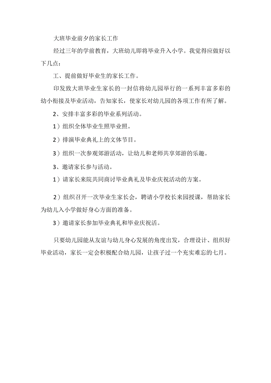 大班幼师教育随笔2篇.docx_第2页