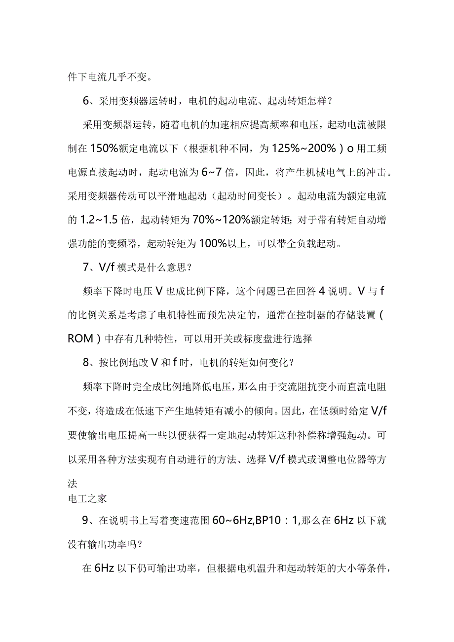 变频器原理以及基本知识.docx_第2页