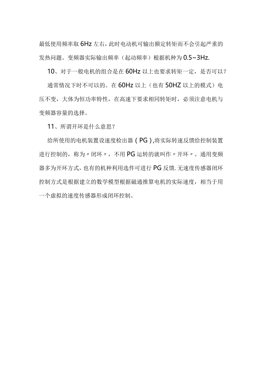 变频器原理以及基本知识.docx_第3页