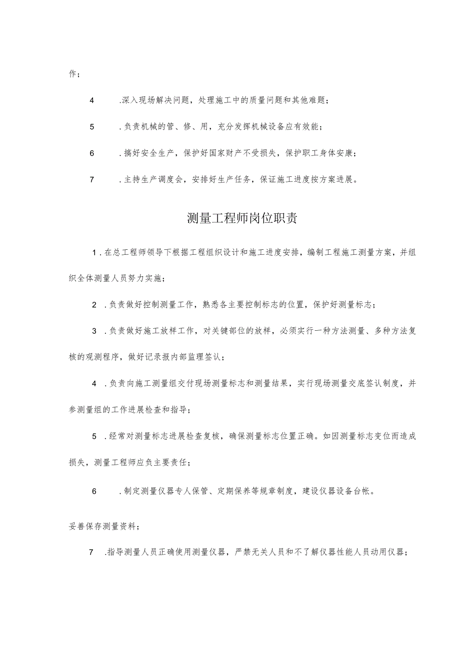 公路工程项目部岗位职责.docx_第3页