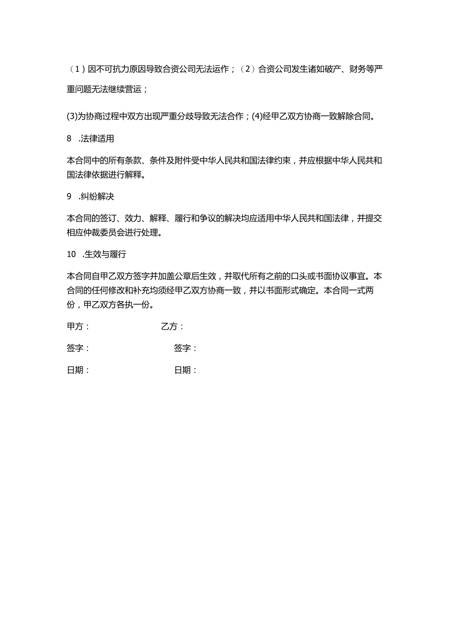 入股合同协议书.docx_第2页