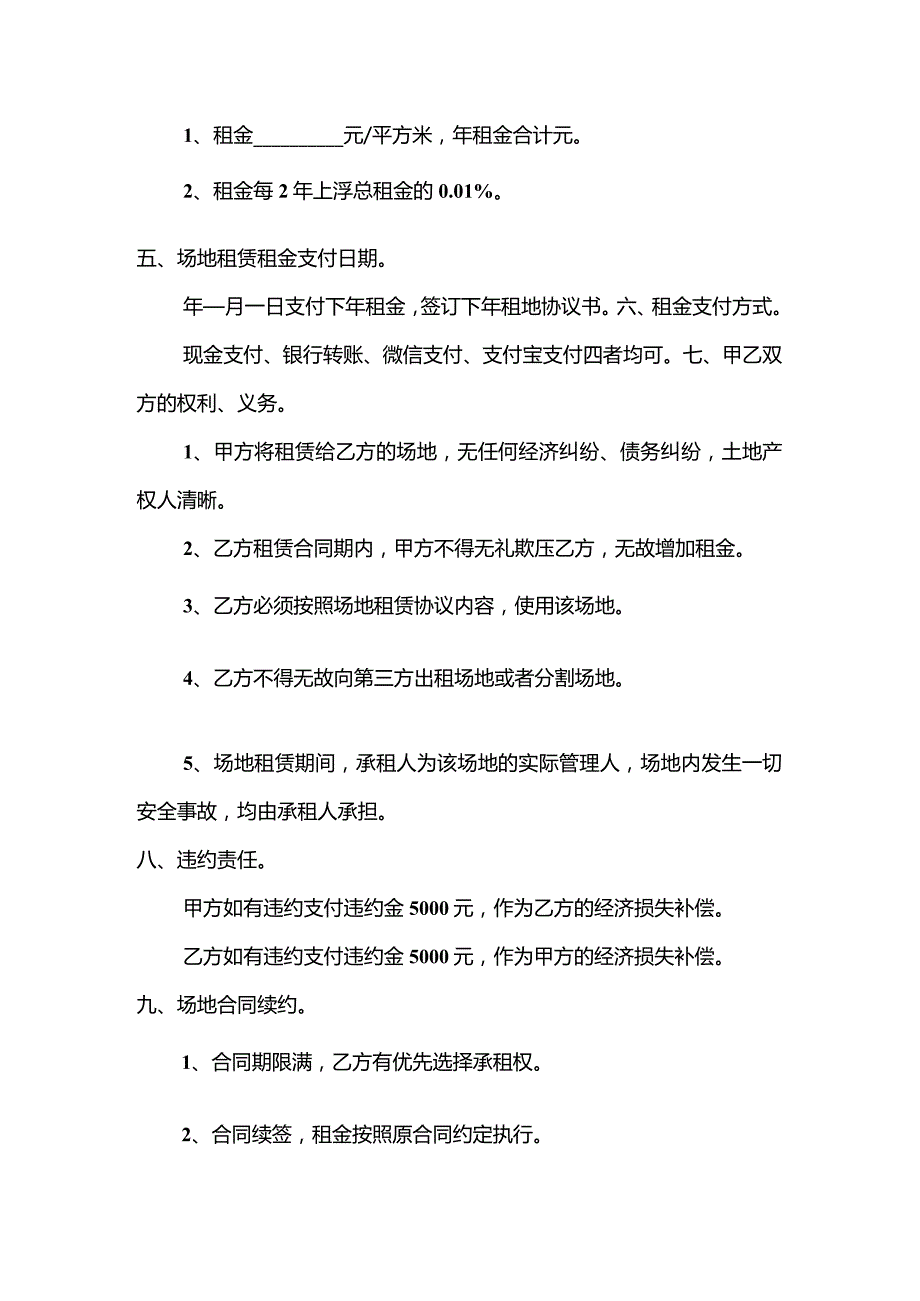 场地租赁合同协议书.docx_第2页