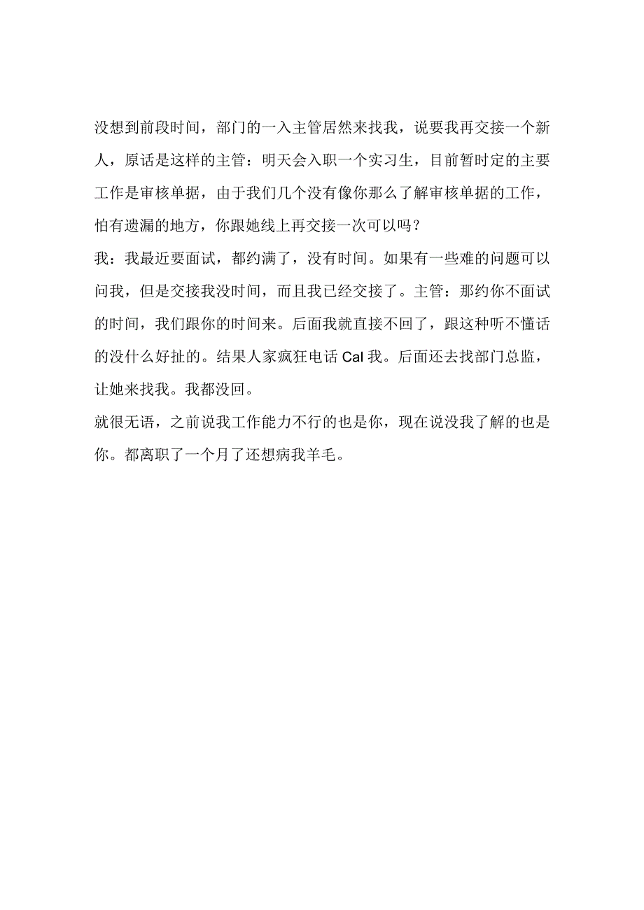 已经离职一个月了前公司还让我带新人.docx_第2页