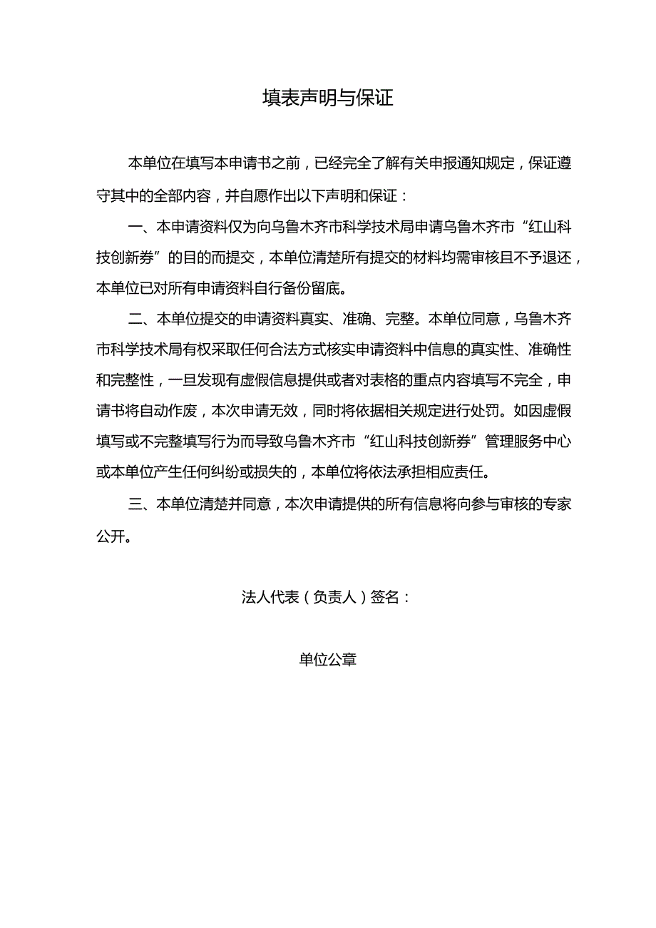 创新券申领申请表.docx_第2页