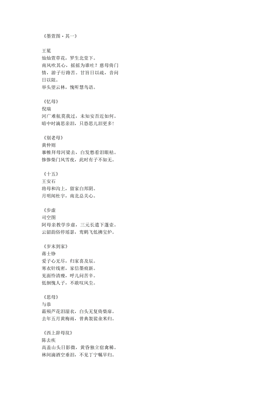 感恩父母的经典古诗.docx_第3页