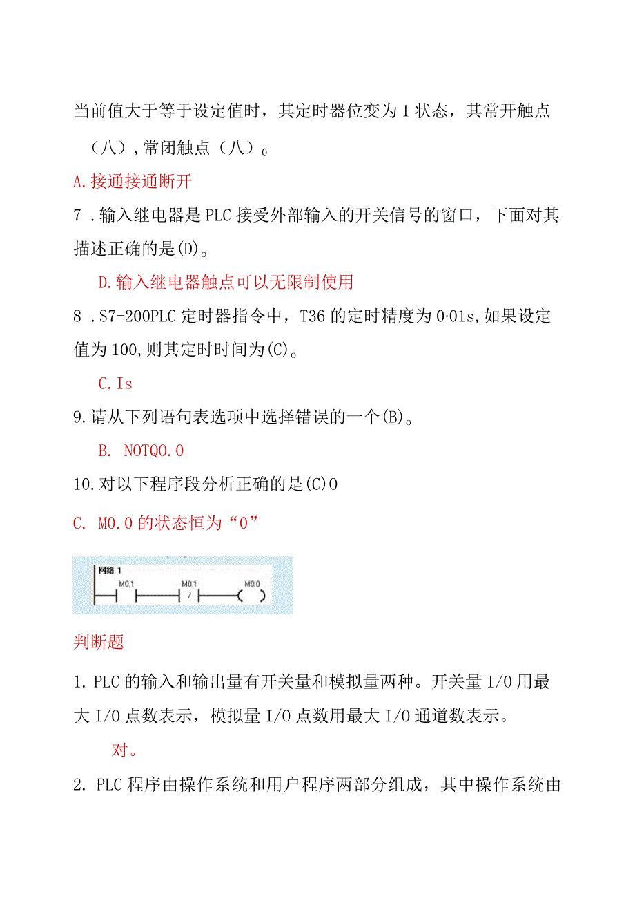 国开一网一平台《可编程控制器应用》机考试题与答案3.docx_第2页