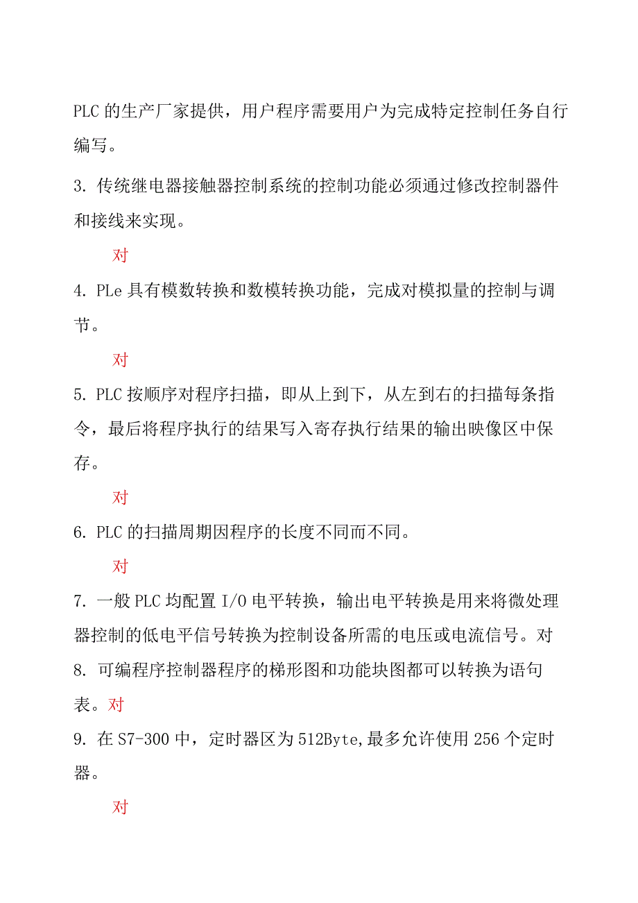 国开一网一平台《可编程控制器应用》机考试题与答案3.docx_第3页