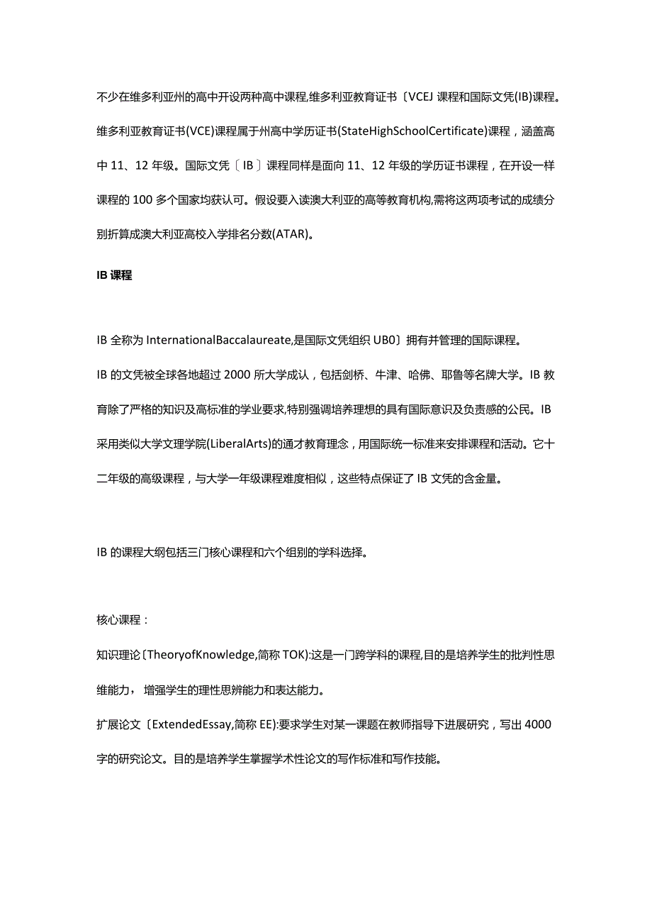 国际IB课程和VCE的区别.docx_第1页