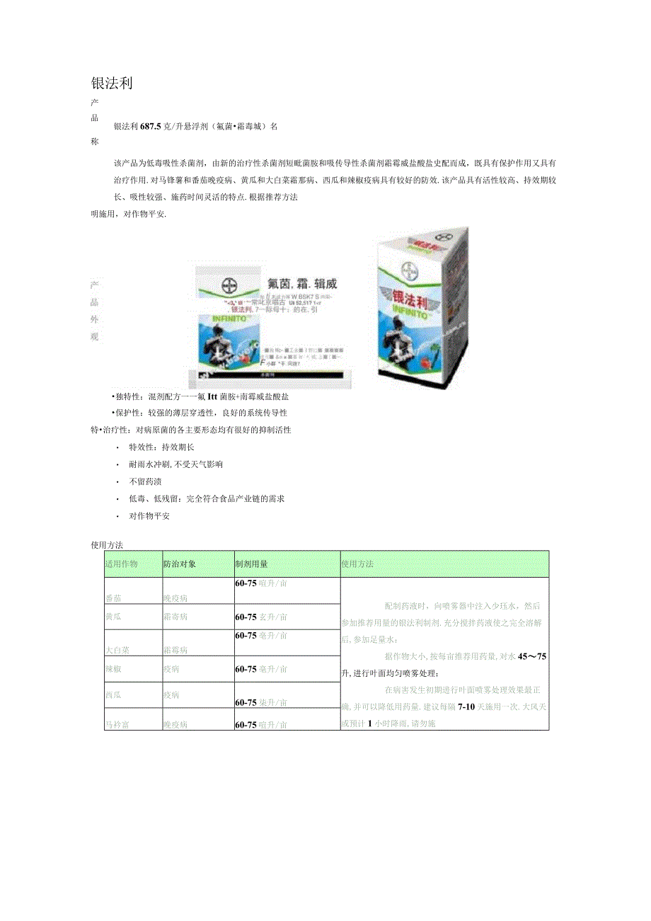 拜耳杀菌剂产品简介.docx_第1页