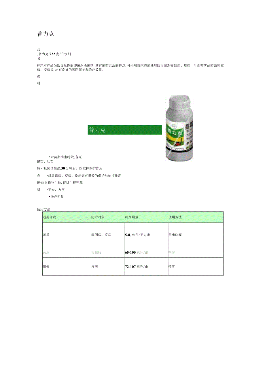 拜耳杀菌剂产品简介.docx_第2页