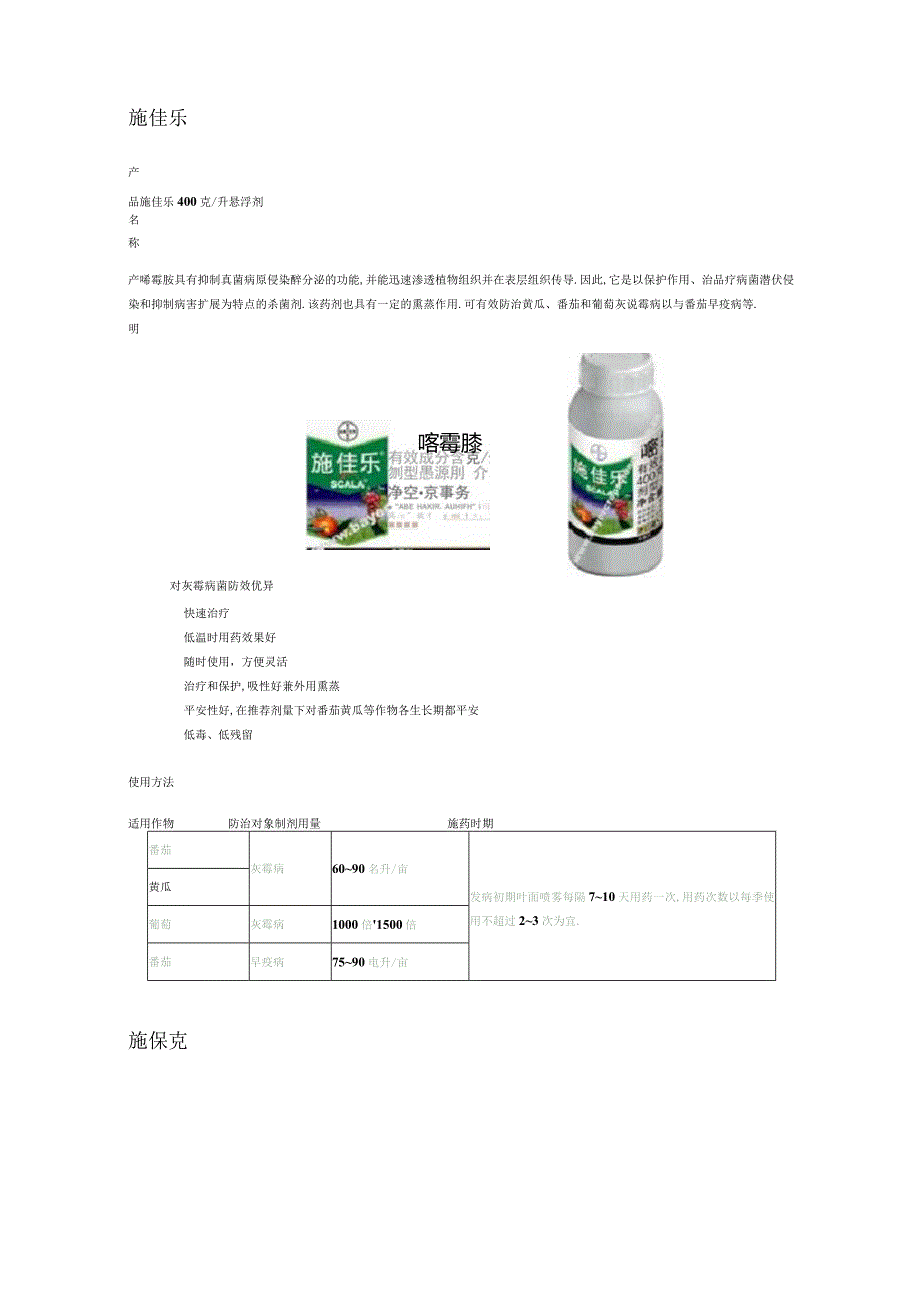 拜耳杀菌剂产品简介.docx_第3页