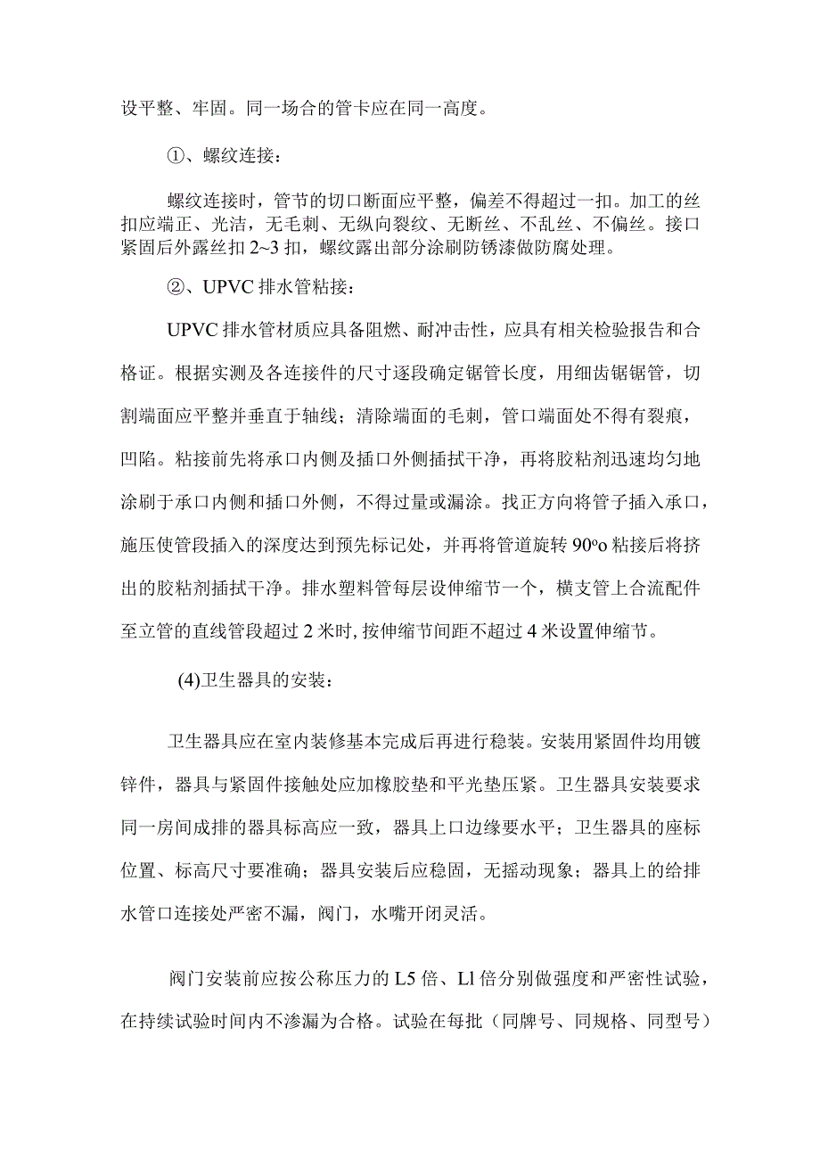 安装工程施工方案.docx_第2页