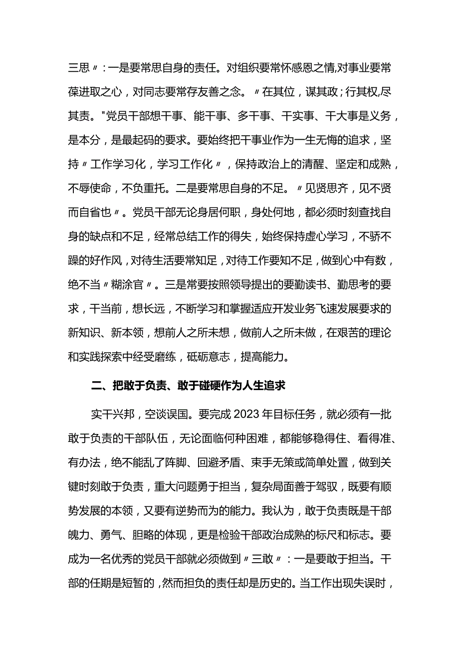 学习”三敢三拼”精神心得体会.docx_第2页