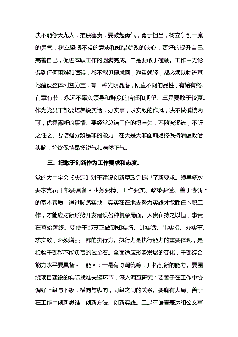 学习”三敢三拼”精神心得体会.docx_第3页