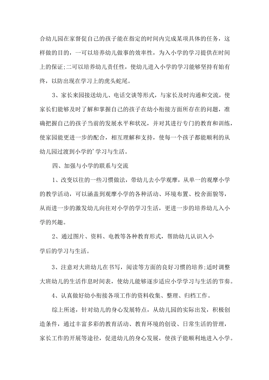 幼小衔接实施活动方案.docx_第3页