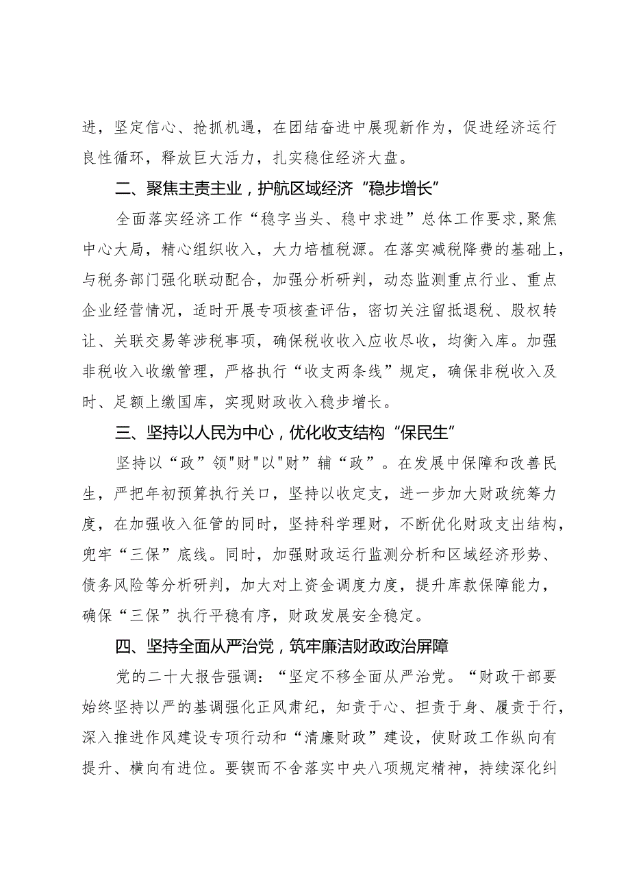 学习党的二十大精神培训心得.docx_第2页