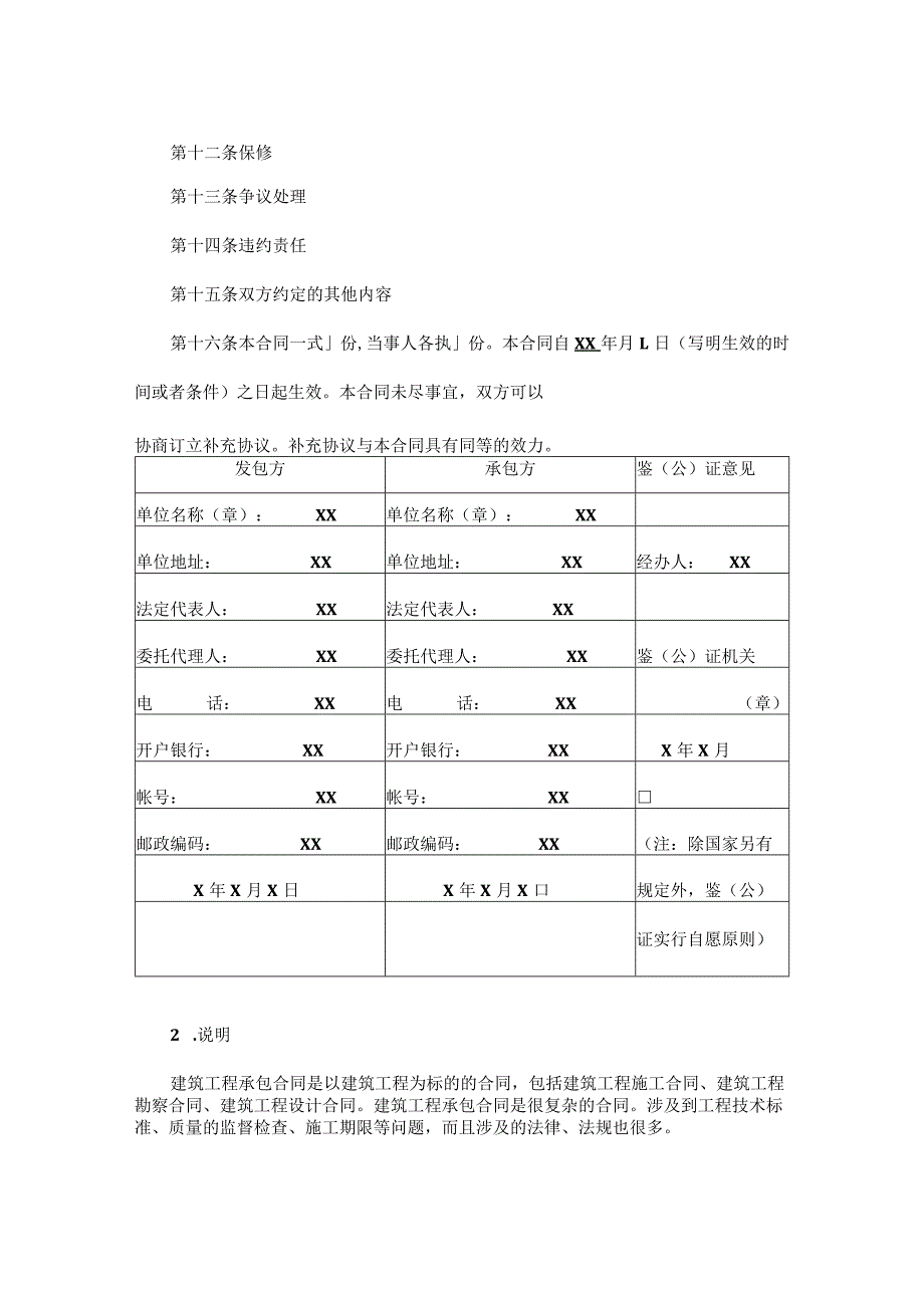 建筑工程承包合同协议书.docx_第2页