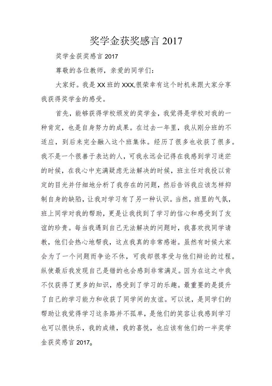 奖学金获奖感言.docx_第1页